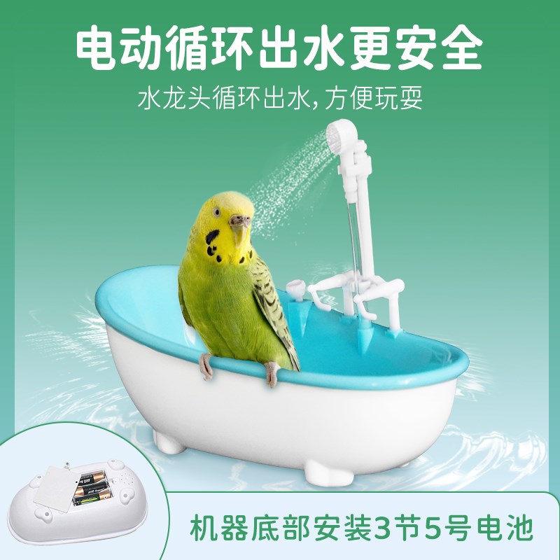 鹦鹉洗澡盆自动循环洗澡神器电动虎皮玄凤牡丹沐浴盆用品大全玩具