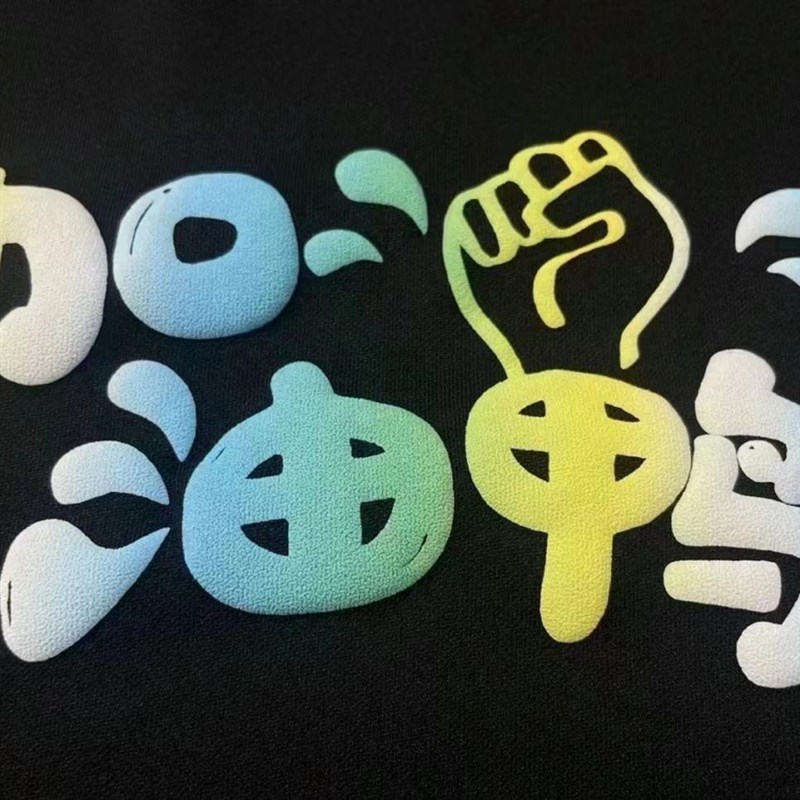 一九优质泡芙刻字膜服装热转印材料图案烫画文字定制加工烫印膜
