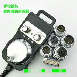 车床加工中心雕刻机 维宏数控电子手轮 移动手柄广数凯恩帝手持