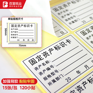 固定资产标签贴卡片纸防水手写不动产标识卡打印哑银PET不干胶