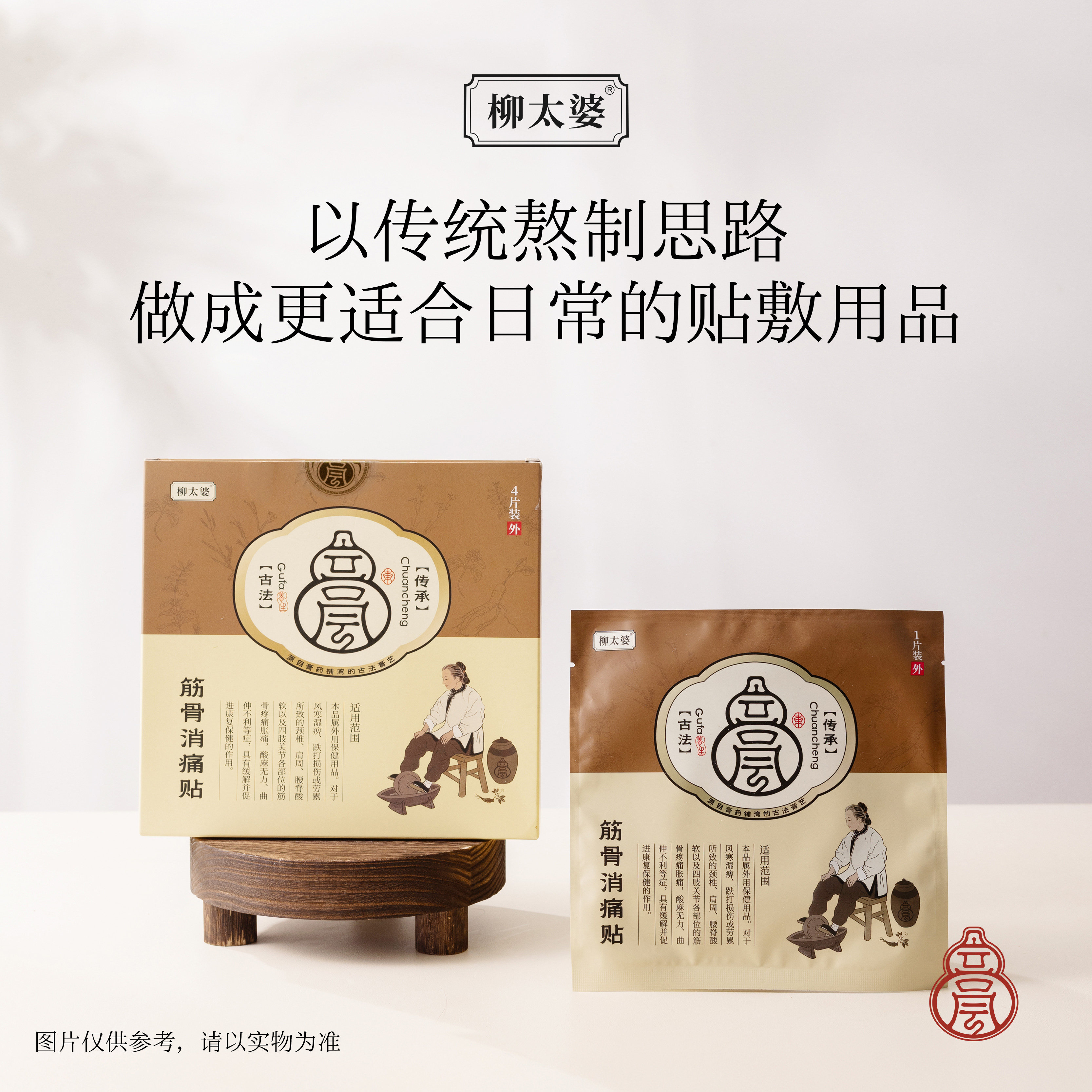 柳太婆筋骨消痛贴非遗传承官方正品保健肩颈椎腰腿四肢正宗消痛贴,传统滋补营养品,养生膏,淘宝优惠券,粉丝福利购,淘宝优惠卷