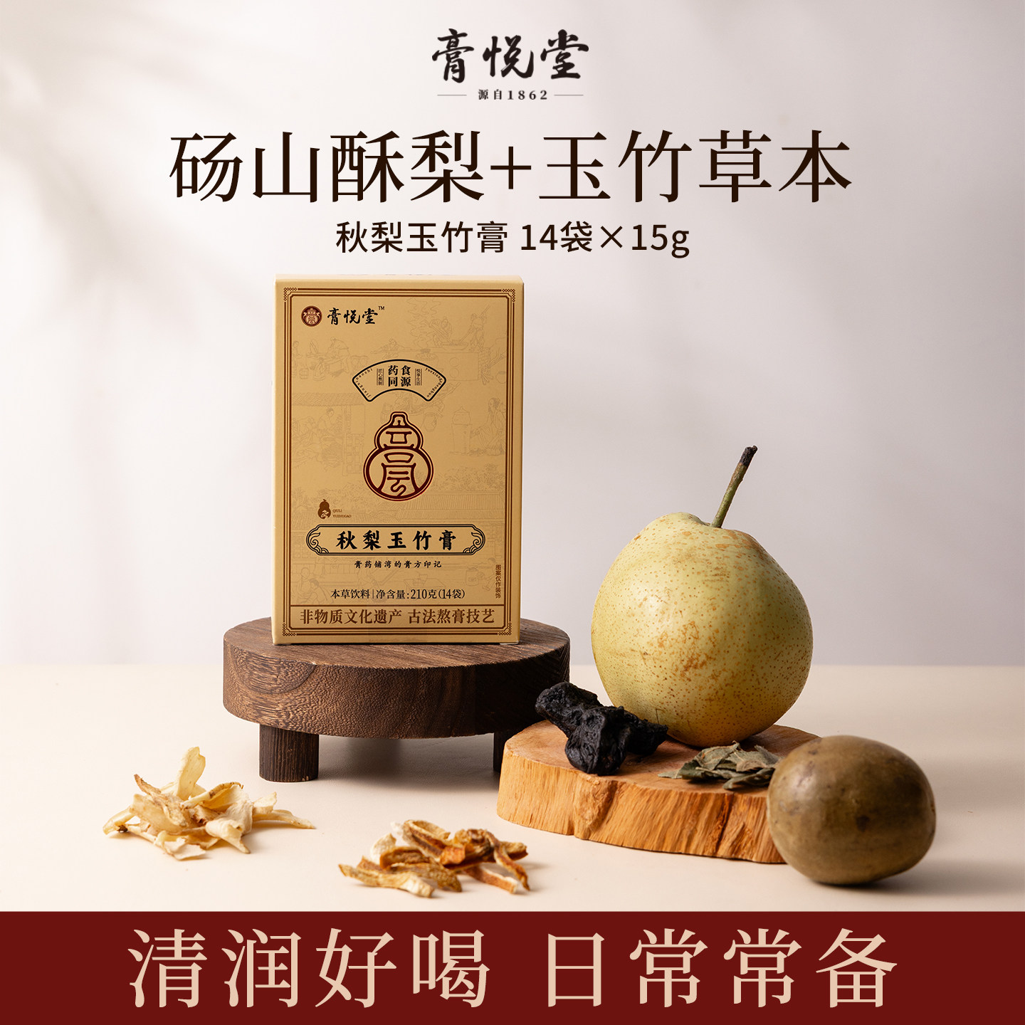 膏悦堂秋梨玉竹膏滋琵琶叶桑葚桔红桔梗传统工艺古法熬制旗舰店