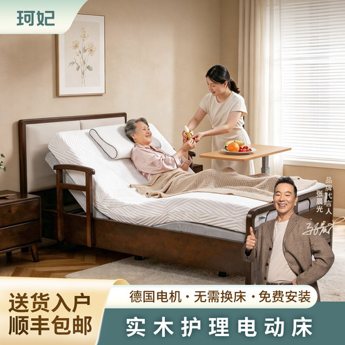 珂妃实木电动护理床老人起背升降