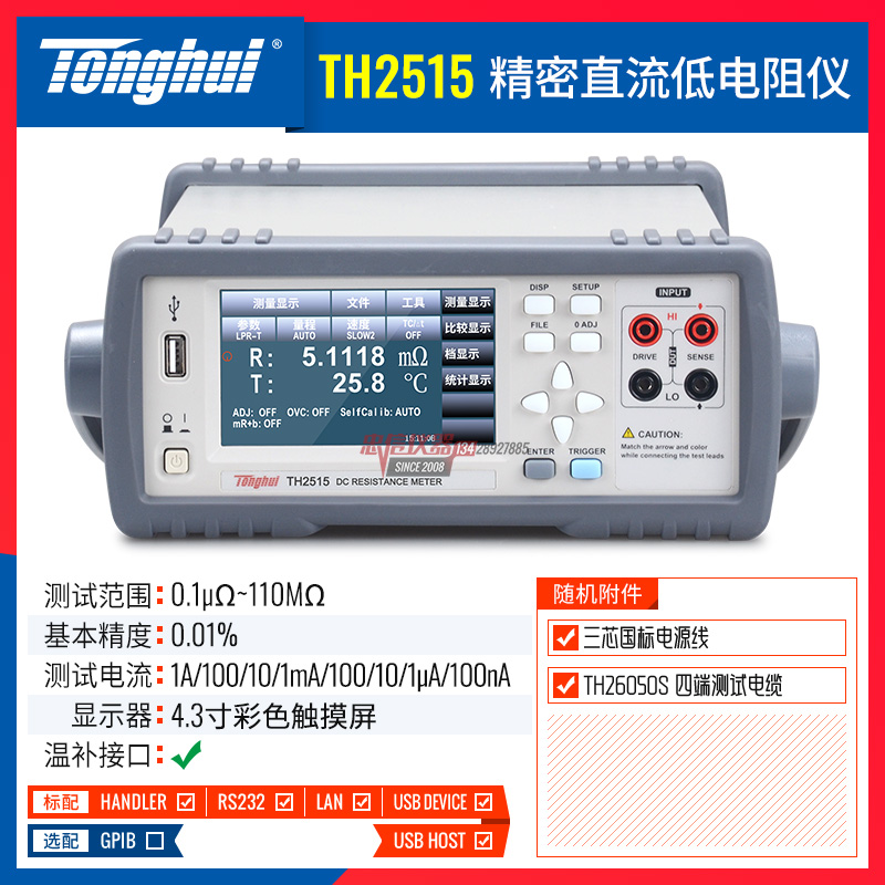 同惠TH2516AB精密直流低电阻测试仪TH2512B+ TH2511A毫欧表TH2515