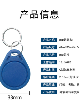 可复制ic卡uid钥匙扣空白m1反复擦写芯片配物业小区感应纽扣门禁