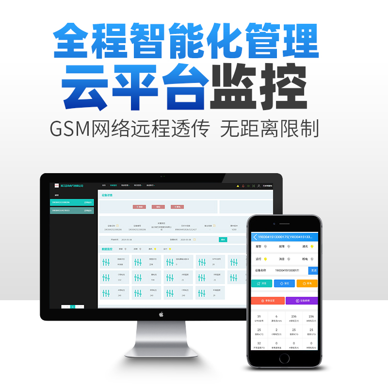 智慧安全用电监控装置电气火灾监控探测器管理系统三相手机云控制