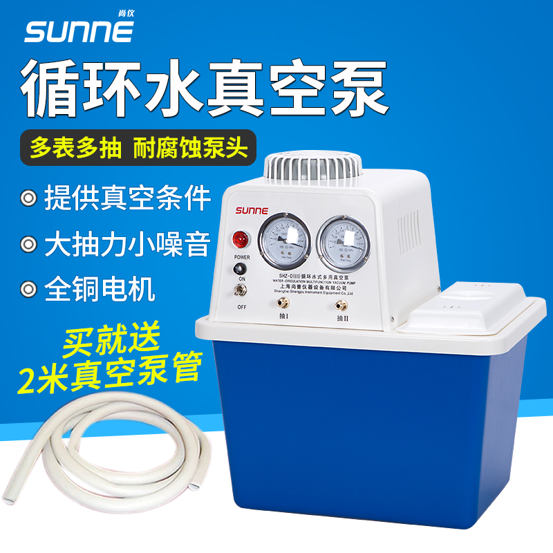 尚仪循环水真空泵SHZ-D(III) 耐腐型四氟不锈钢实验室多用抽滤泵