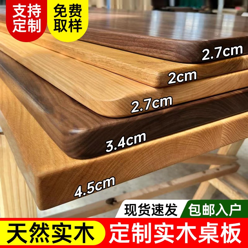 实木桌板定制胡桃木板榉木松木桌板餐桌板升降桌面工作台面木板材