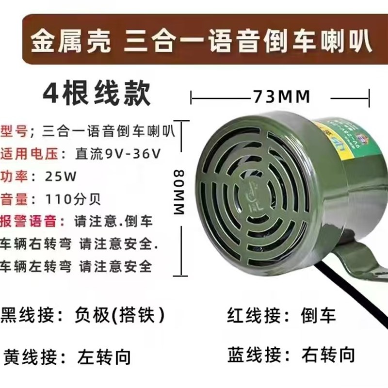 货车倒车转向客车语音喇叭三合一倒车喇叭12V24V真人语言防水喇叭