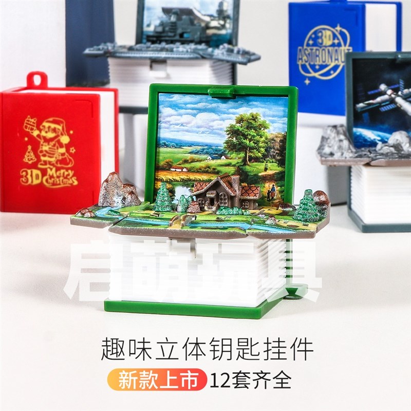 立体折叠爆弹魔法书钥匙扣纪念日航母城堡篮球卡通挂件玩具挂饰