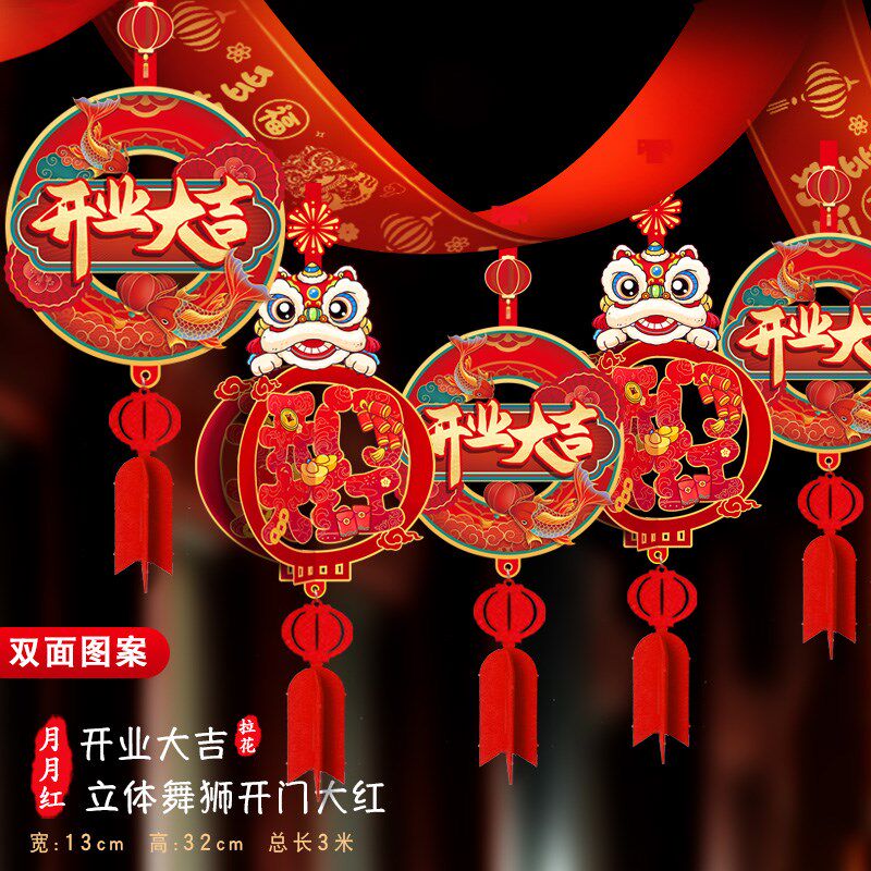 2025新年开业大吉店铺周年店庆门面拉花彩带装饰挂件节日活动布置