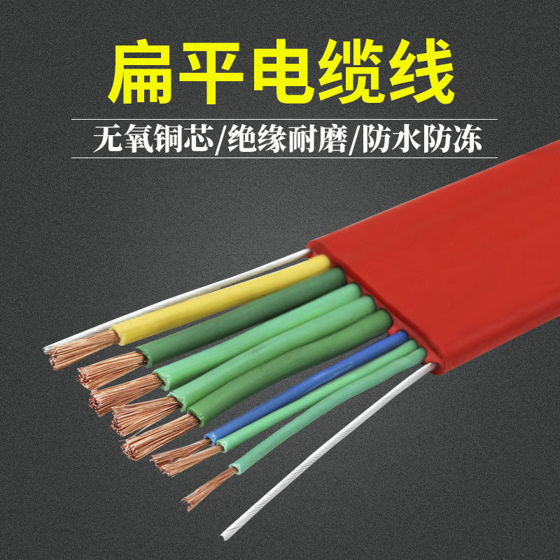 行车扁平电缆线 8芯9芯11芯13芯YVFB3*4+6*1.5无氧铜线带双钢丝