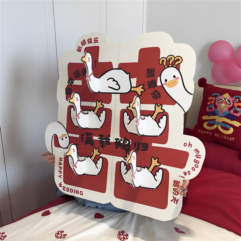 套大鹅结婚游戏接亲道具全套婚礼互动氛围创意2025新款堵门游戏