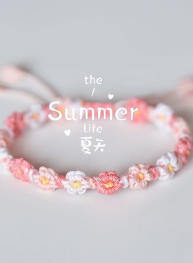 渐变小雏菊手绳成品手工编织桃花手链女生送闺蜜学生少女女友礼物