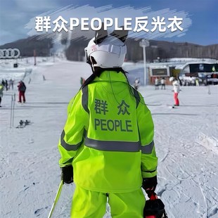 群众people反光衣雨衣套装交通安全服暴雨铁路荧光绿机车骑行马甲