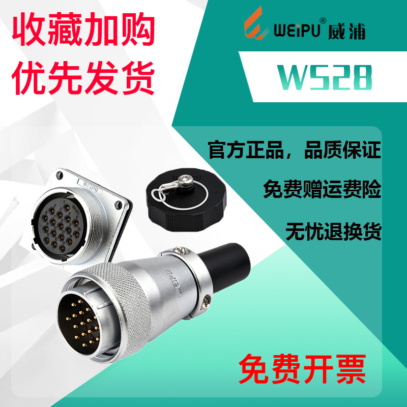 威浦航空插头插座WS28-2-3-4-7-10针12-16-17-20-24-26芯TQ/Z接头