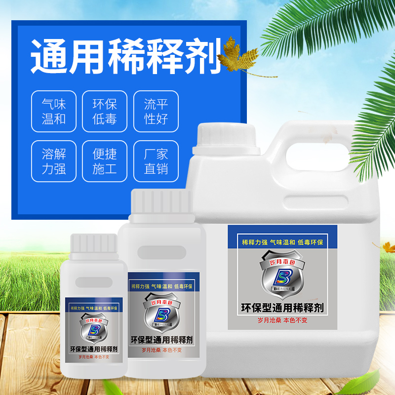 油漆稀释剂胶印喷码油墨清洗剂通用型硝基稀料去除剂除胶剂