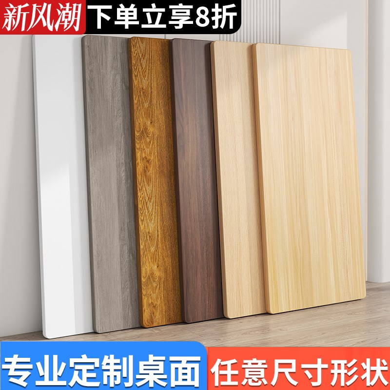 木板定制层板置物板桌子台面延长板隔板免漆颗粒板子单独桌面板