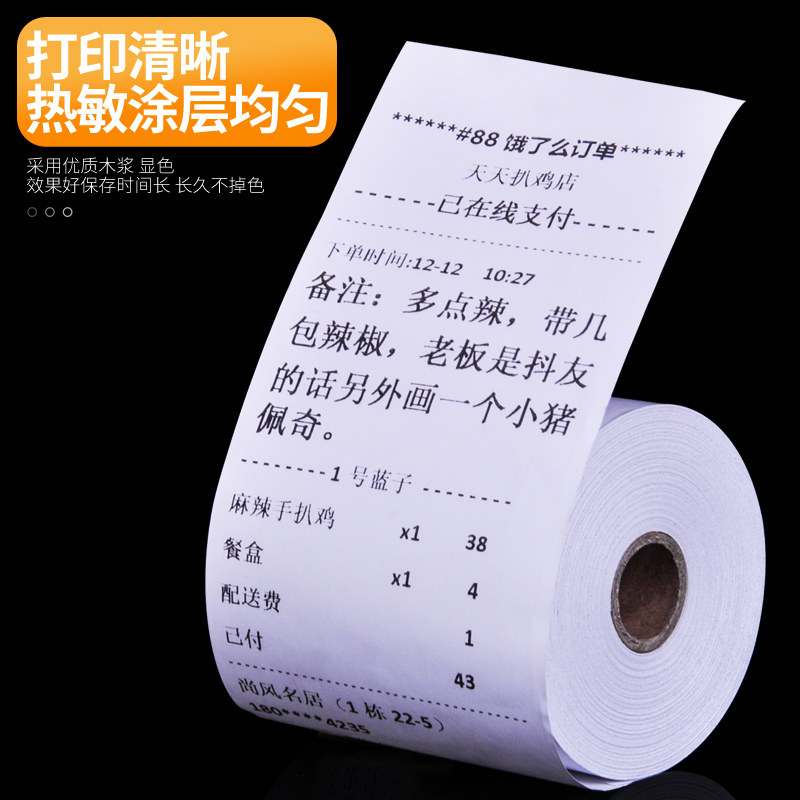 皓博热敏纸8卷叫号机排队机打印纸80x80热敏收银纸厨房餐厅80*80