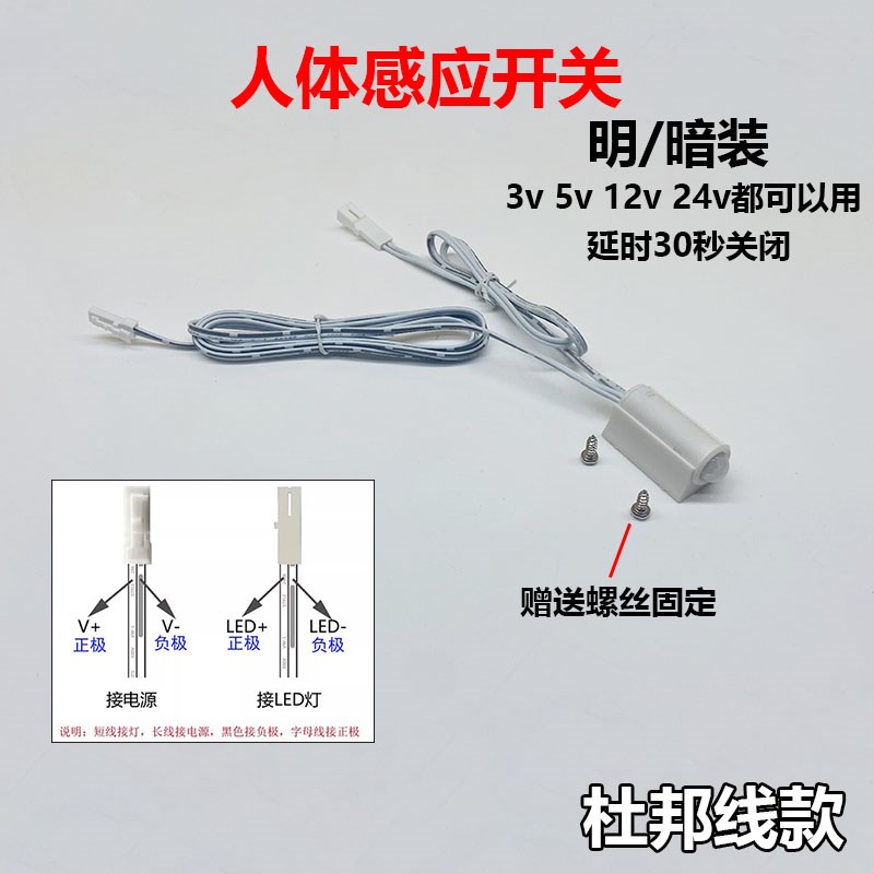 3v5v12v24v光控人体感应开关 红外延时关闭LED衣柜橱柜智能感应灯