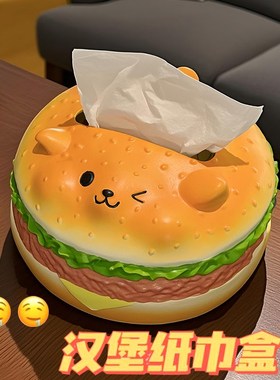 汉堡纸巾盒家用高级感小众抽纸盒客厅卧室房间床头桌面装饰品摆件