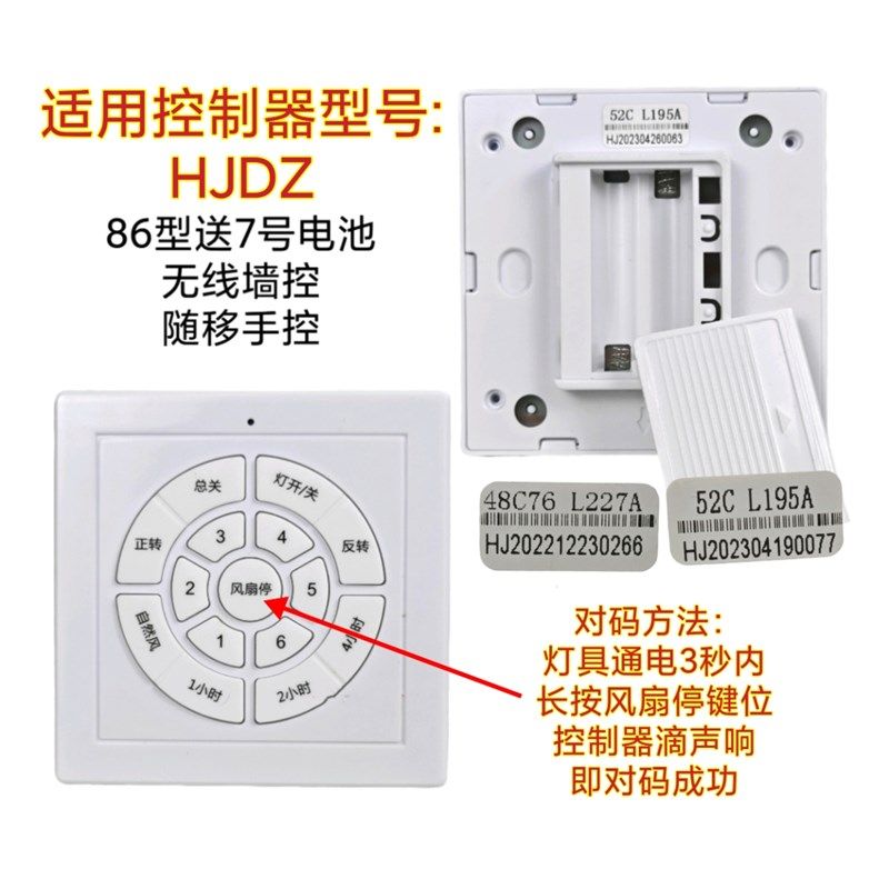 风扇灯86型无线墙控遥控器灯具6档变频开关卡座壁挂架墙随移手控
