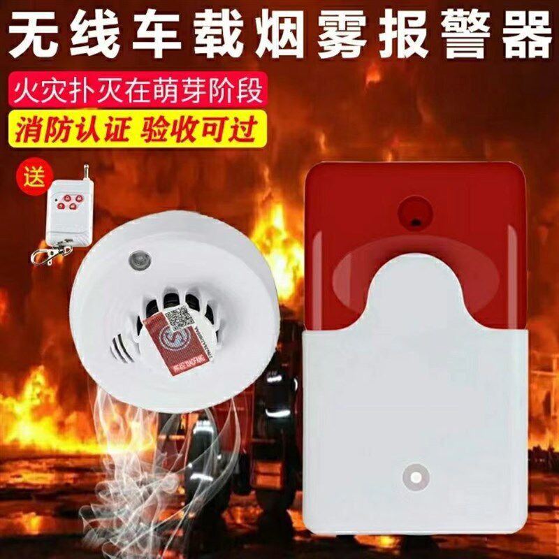 无线车用烟感探测器厢式车载烟雾报警器厢式物流车火灾货车烟感器
