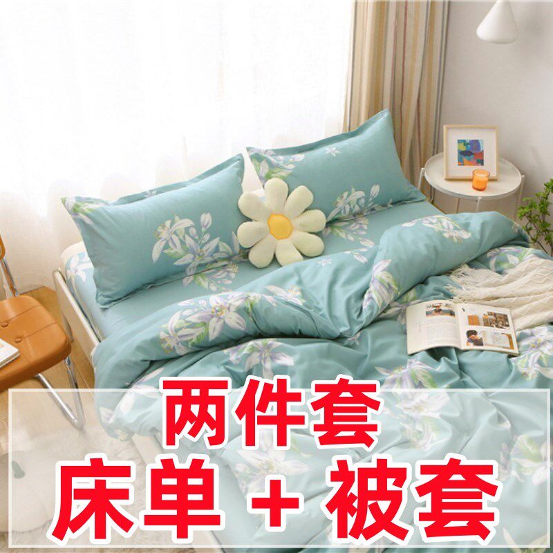 简约床单套薄款【被套+床单=二z件套】磨毛单双人学生宿舍床上用