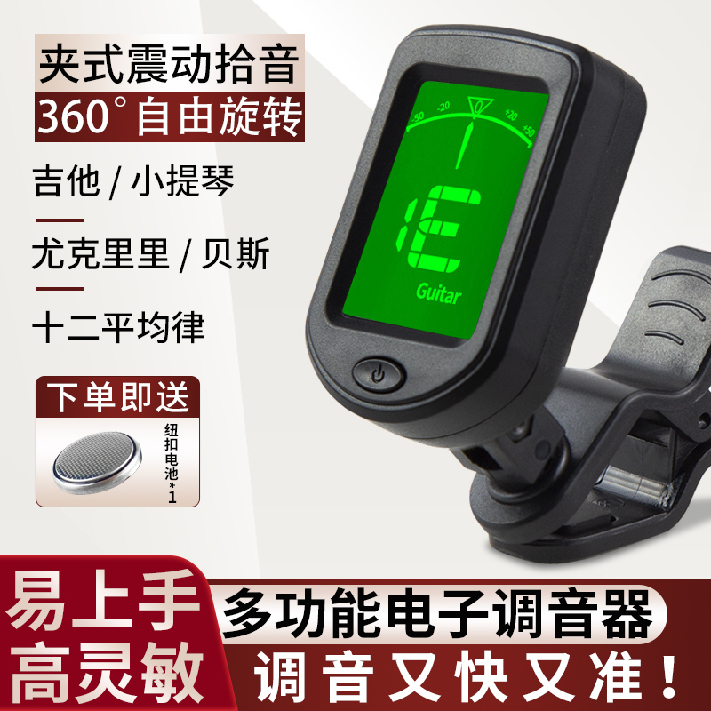 民谣吉他a调音器尤克里里小提琴贝斯专用初学简单自动电子校音器