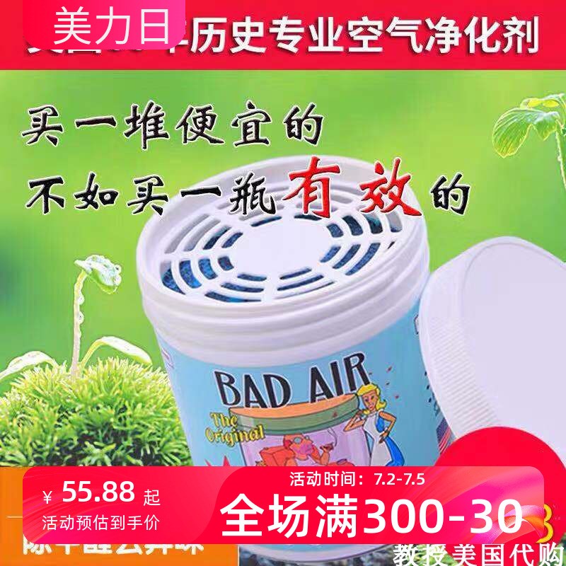 Bad Air 白宫御用空气净化剂除甲醛清新剂Q室内汽车除臭 现货