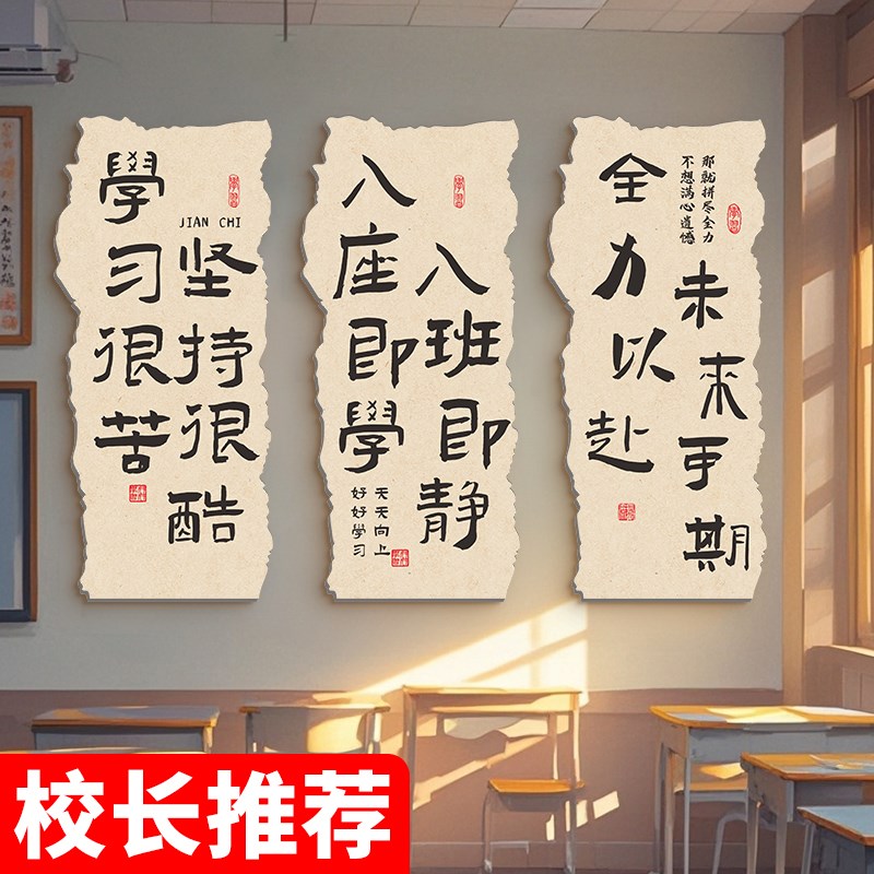 初高中室布置装饰学校班级激励标C语励志挂牌书法培训机构文化墙
