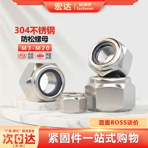 304不锈钢尼龙锁紧螺母六角防滑防松自锁螺丝帽M3M4M5M6M8M10-M20