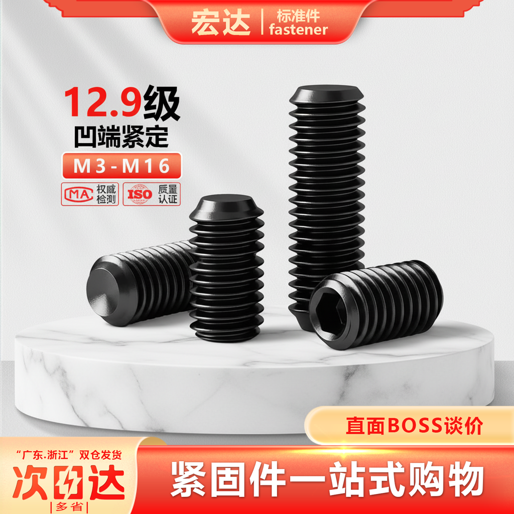 12.9级凹端紧定内六角螺钉无头机米顶丝平头螺丝M3M4M5M6M8M10M16