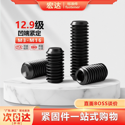 12.9级凹端紧定内六角螺钉无头机米顶丝平头螺丝M3M4M5M6M8M10M16 - 封面