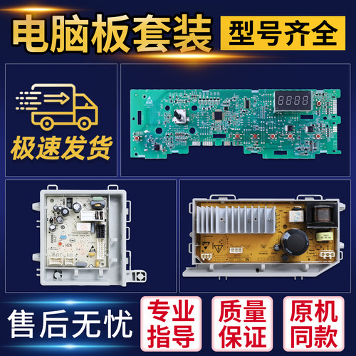 适用海尔洗衣机电脑板TQG90-B1209G电源板显示主板TQG80-B1209 N