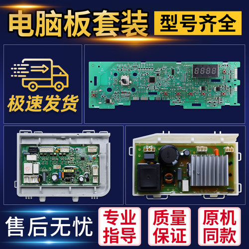 适用海尔滚筒洗衣机电脑板XQG90U1显示主板XQG90U1 N电源板驱动板