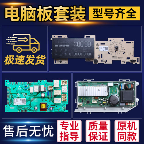 适用海尔洗衣机电脑板G80688HBDX14XU1/N显示控制主板电源驱动板