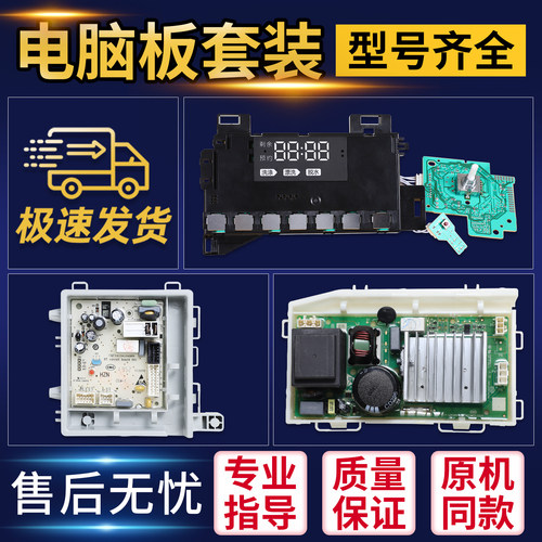 适用海尔滚筒洗衣机电脑板XQG90-B12936/N电源板显示控制驱动主板