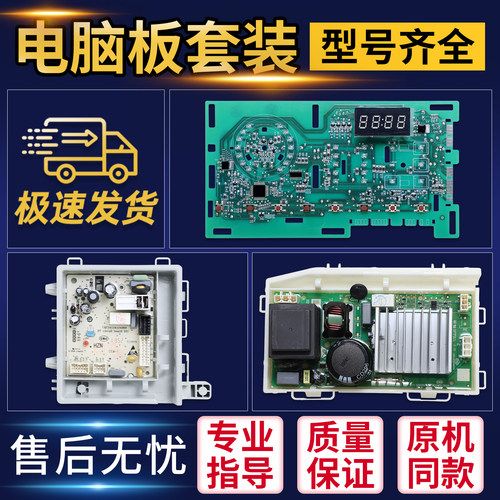 海尔滚筒洗衣机电脑板TQG90-B712电源显示主板驱动板0021800150D