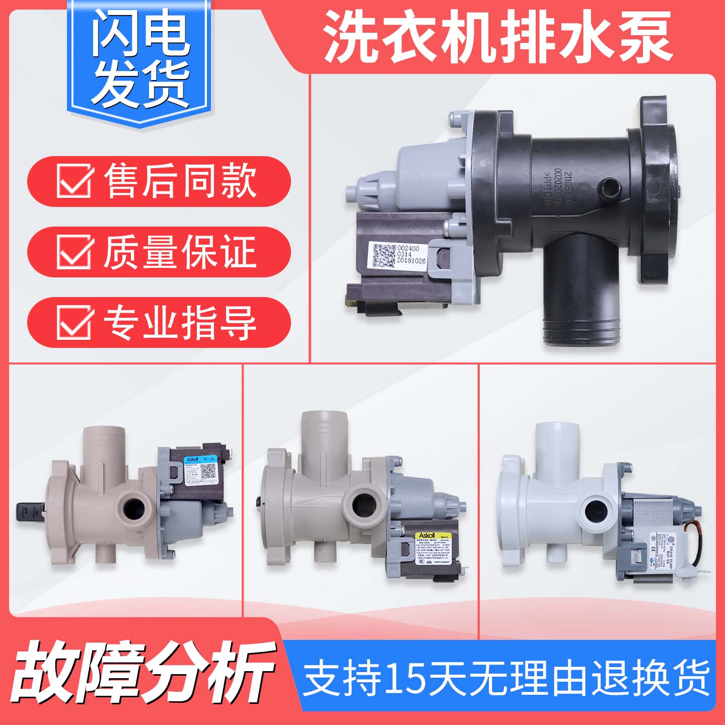 适用海尔滚筒洗衣机排水泵排水电机排水阀排水部件单相泵电机配件