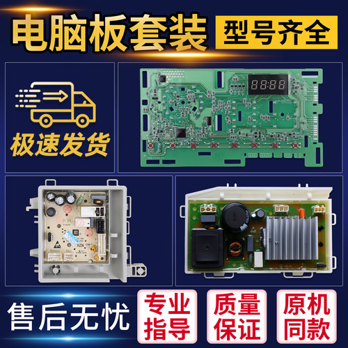 适用海尔滚筒洗衣机EG80B08W显示主板电源电脑板@G8012B36S驱动板