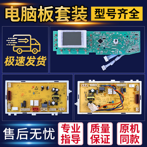 适用海尔洗衣机显示板XQG56-B1086/BK1286/B1286电脑主板电源驱动