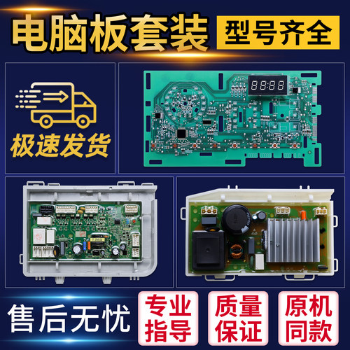 适用海尔洗衣机电脑板XQG90-HB016G电源显示驱动主板TQG100-HB712
