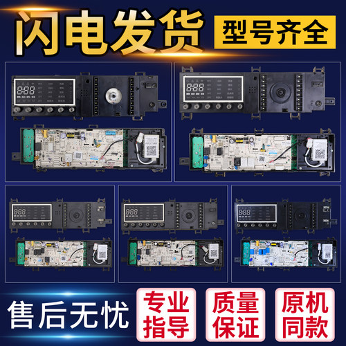 适用美的小天鹅滚筒洗衣机TG80/90-1422WIDG主板电脑板电源主控板