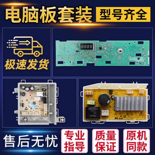 适用海尔洗衣机EG100MATE2S/E21S电脑电源板显示驱动板EG100B129W