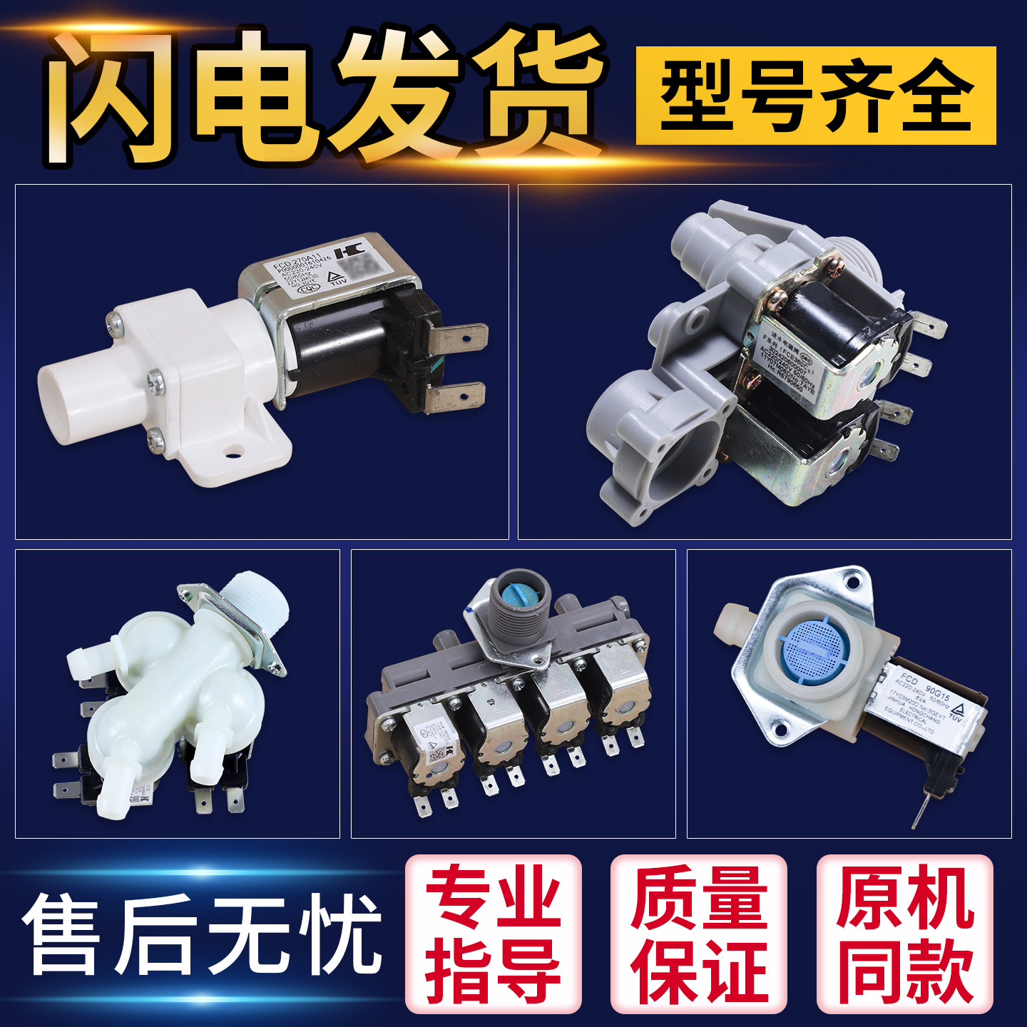 适用美的小天鹅全自动滚筒洗衣机进水阀电磁阀开关通用配件大全图片