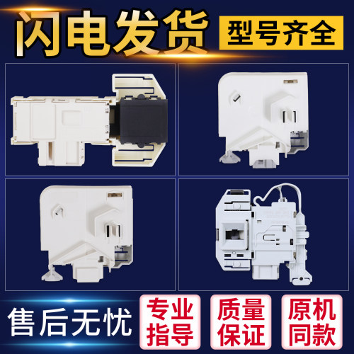 适用西门子博世滚筒洗衣机门锁IQ100/IQ300/IQ500电子门开关配件