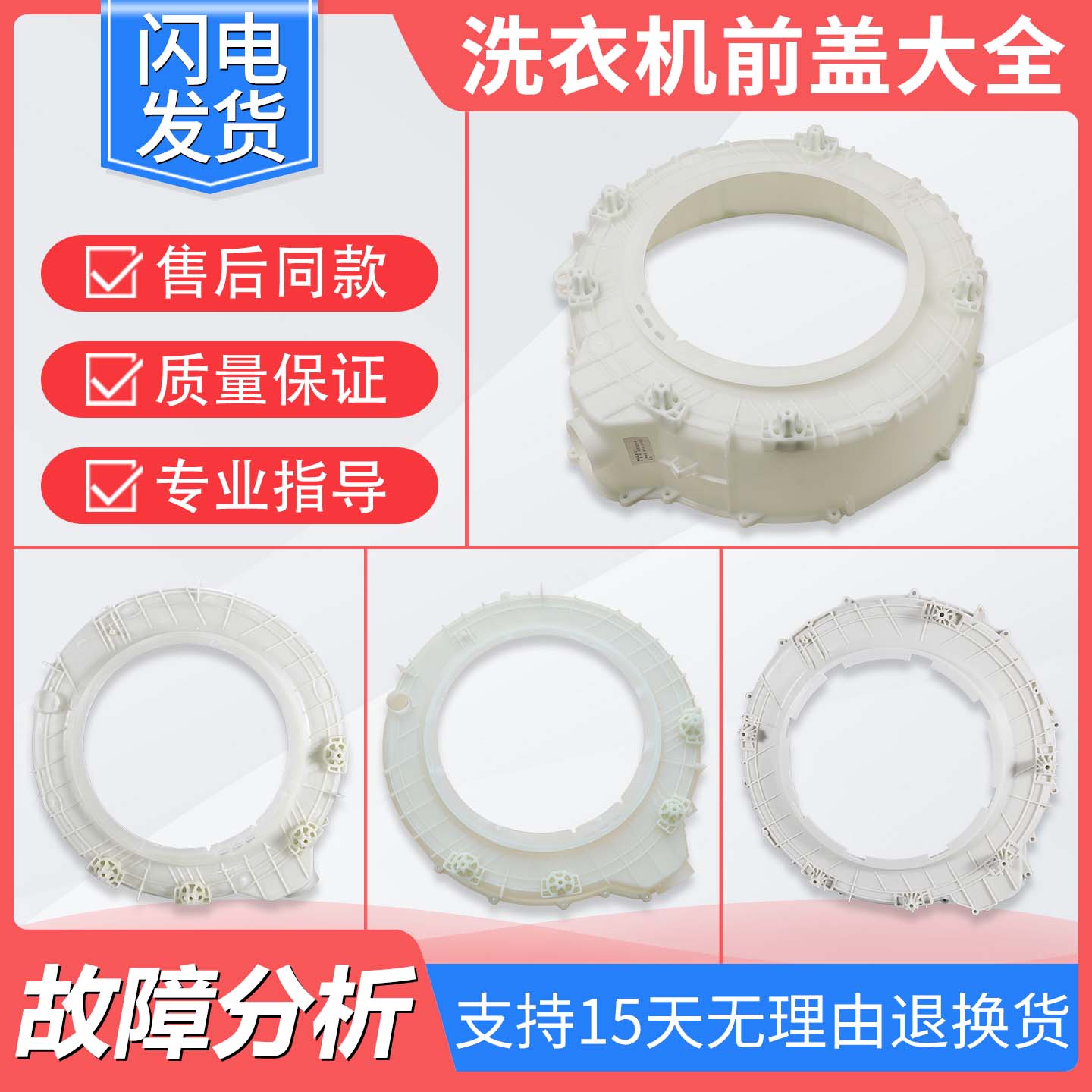 适用海尔统帅滚筒洗衣机前盖不锈钢内筒塑料外筒桶前法兰配件大全