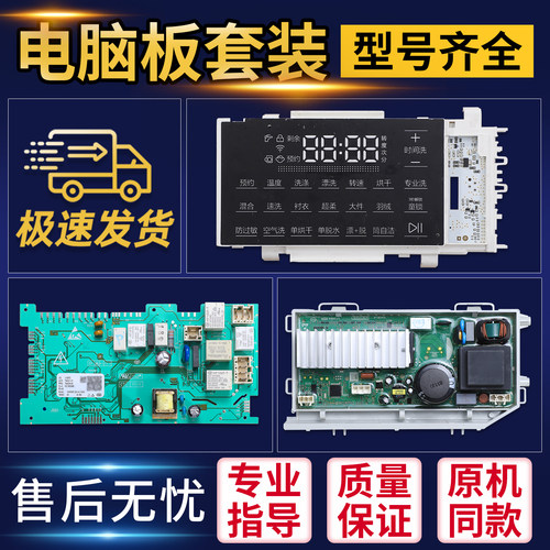 适用海尔滚筒洗衣机显示板电源板电脑板C1 HU10G3控制主板驱动板