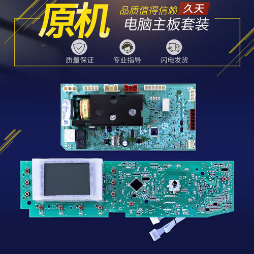 适用海尔洗衣机显示主板XQG60-S1086AM/S1086/1086电脑电源驱动板
